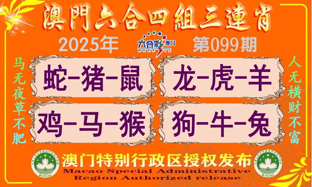 099期六合四组三连肖[图]
