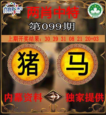 099期两肖中特[图]