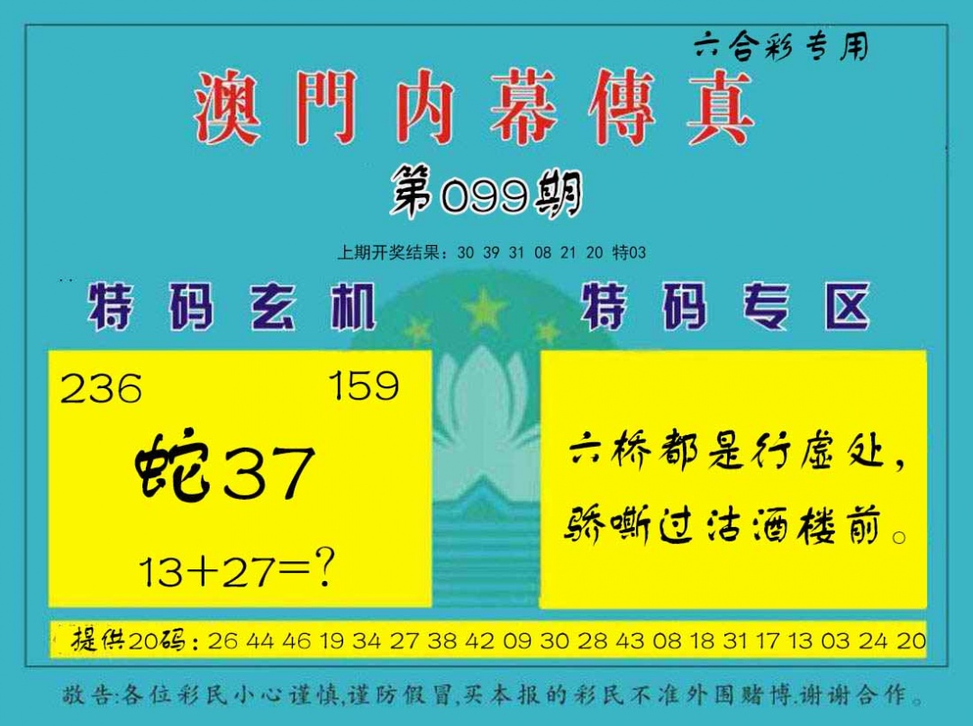099期内幕传真[图]