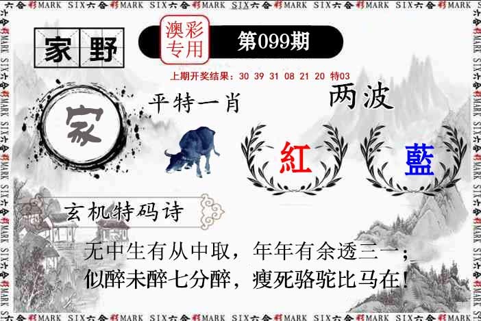 099期特码诗句[图]