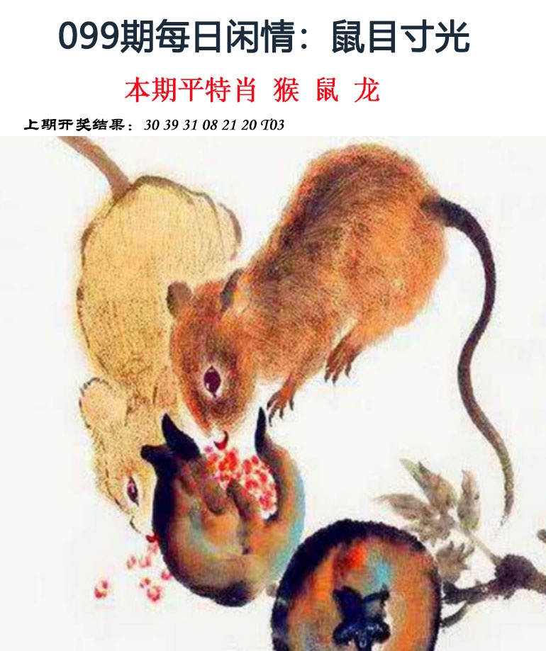 099期每日闲情[图]