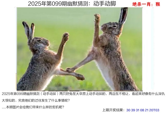 099期幽默猜测[图]