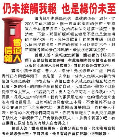 099期曾道人信箱[图]