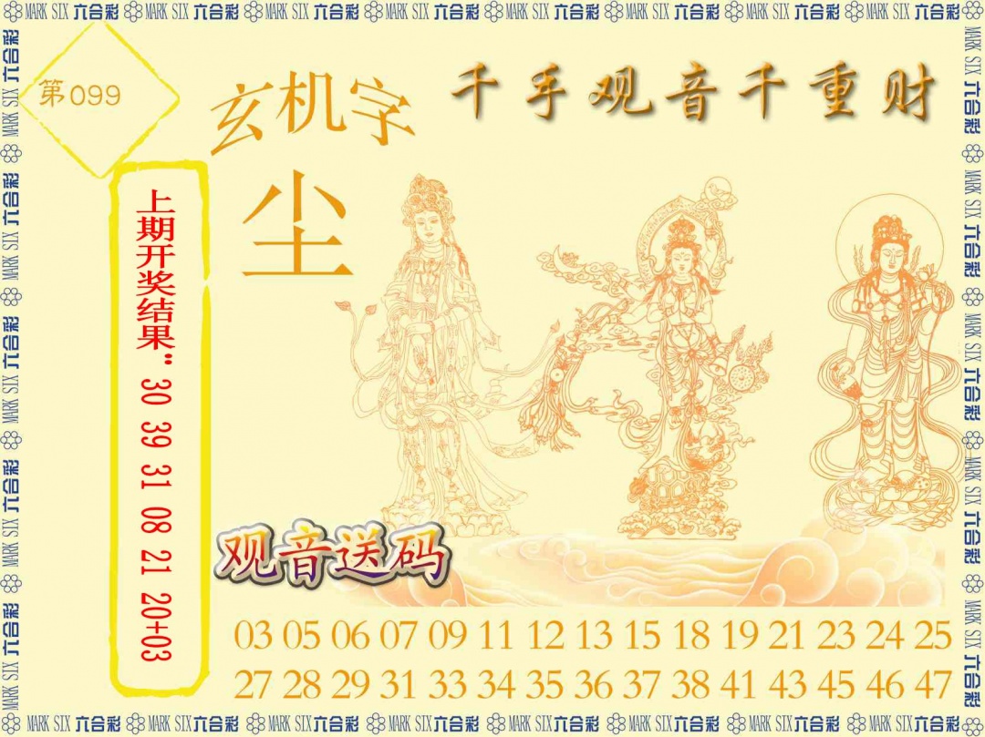 099期千手观音[图]