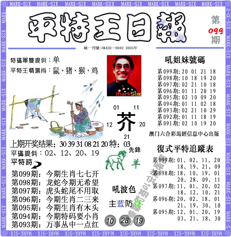 099期平特王日报[图]