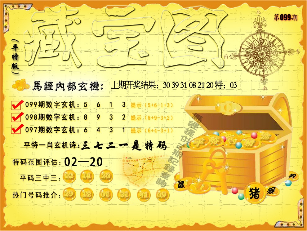 099期平特藏宝图[图]