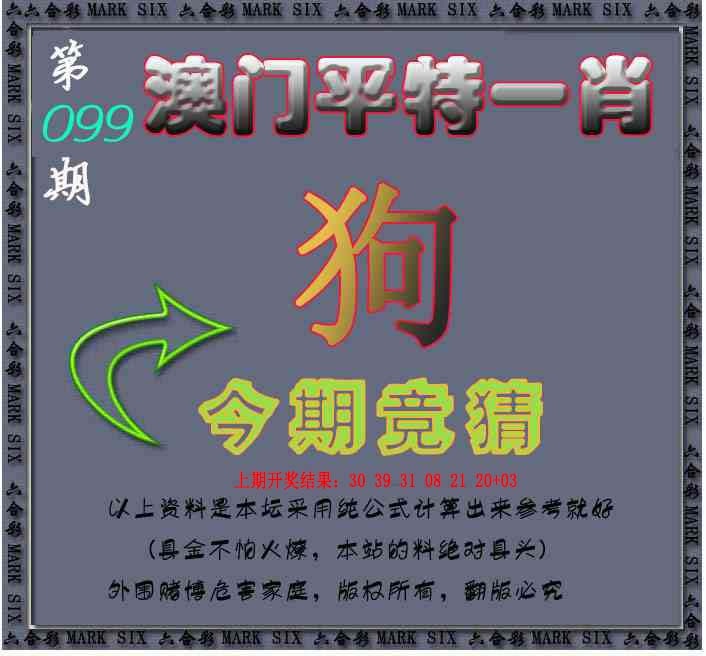 099期平特一肖图[图]