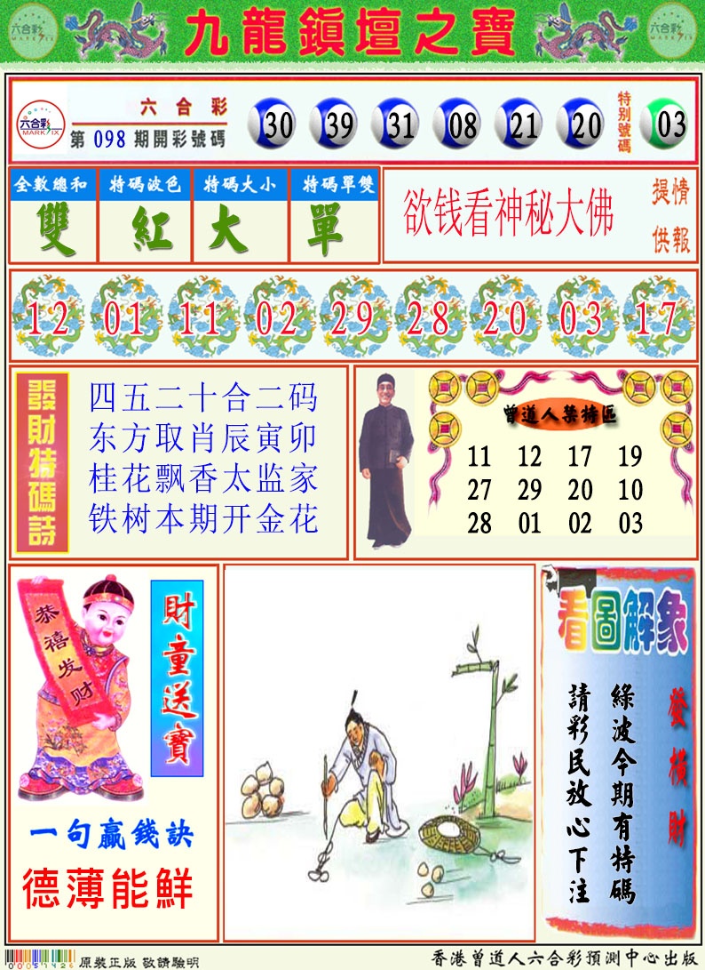 099期挂牌解特码A[图]