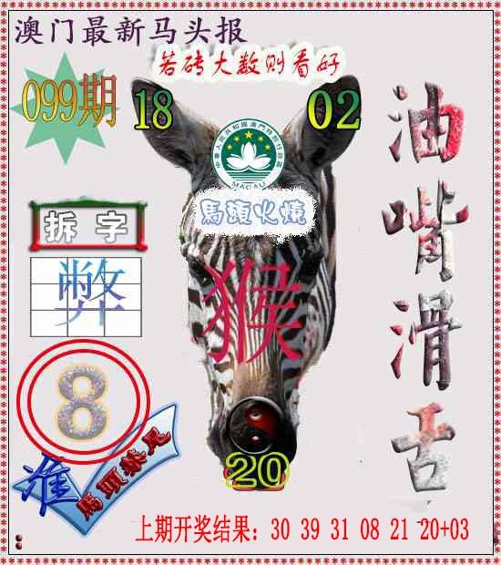099期马头报[图]