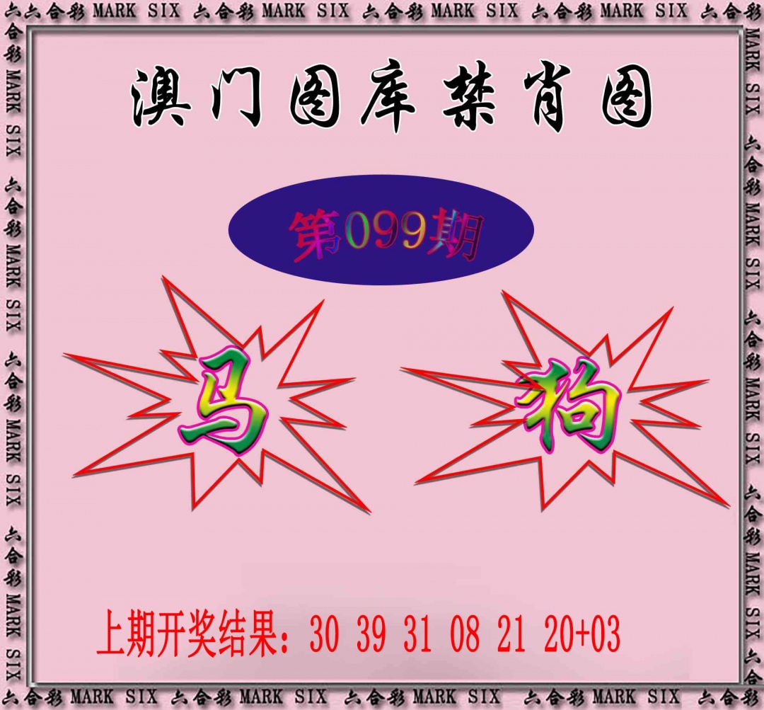 099期统一禁肖图[图]