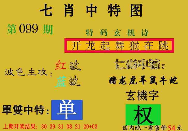 099期七肖中特[图]