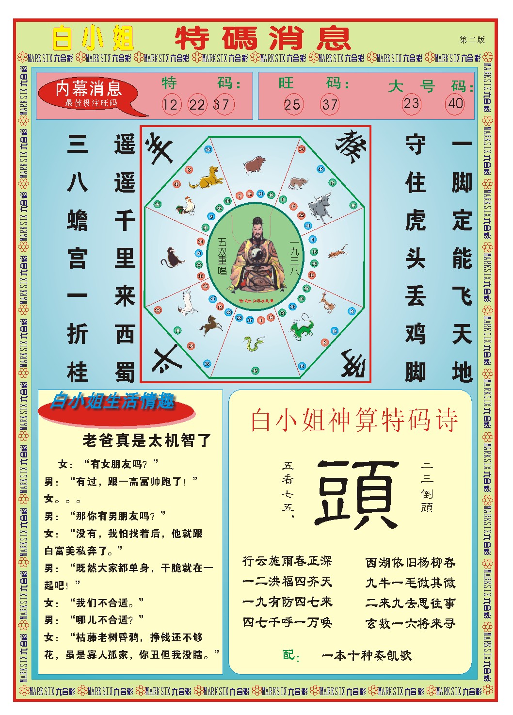 099期白小姐特码消息B[图]