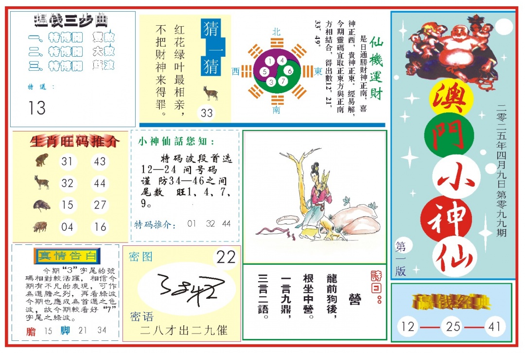 099期小神仙-1[图]