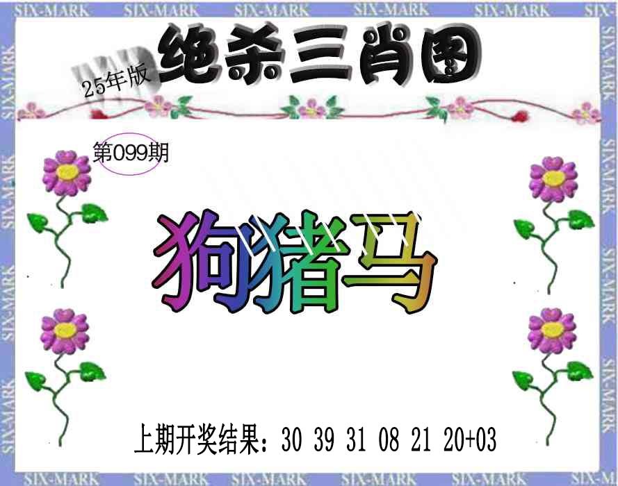 099期生财有道杀三肖[图]