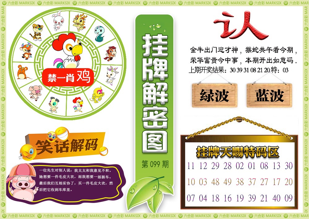 099期挂牌解密[图]