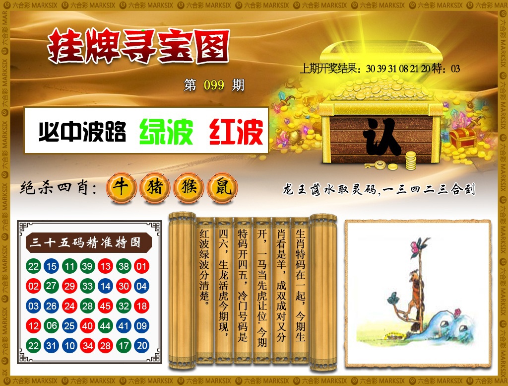099期挂牌寻宝[图]