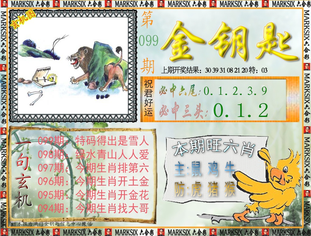 099期金钥匙[图]