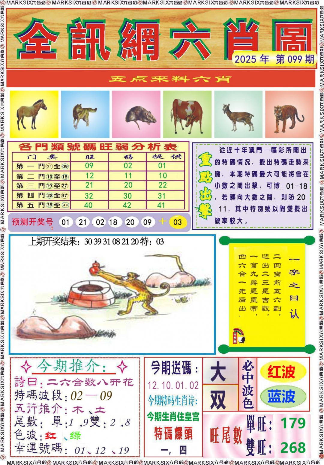 099期全讯网六肖图[图]