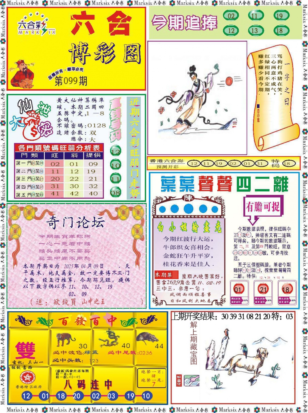 099期六合博彩图[图]