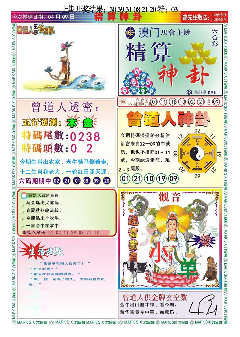 099期精算神卦[图]