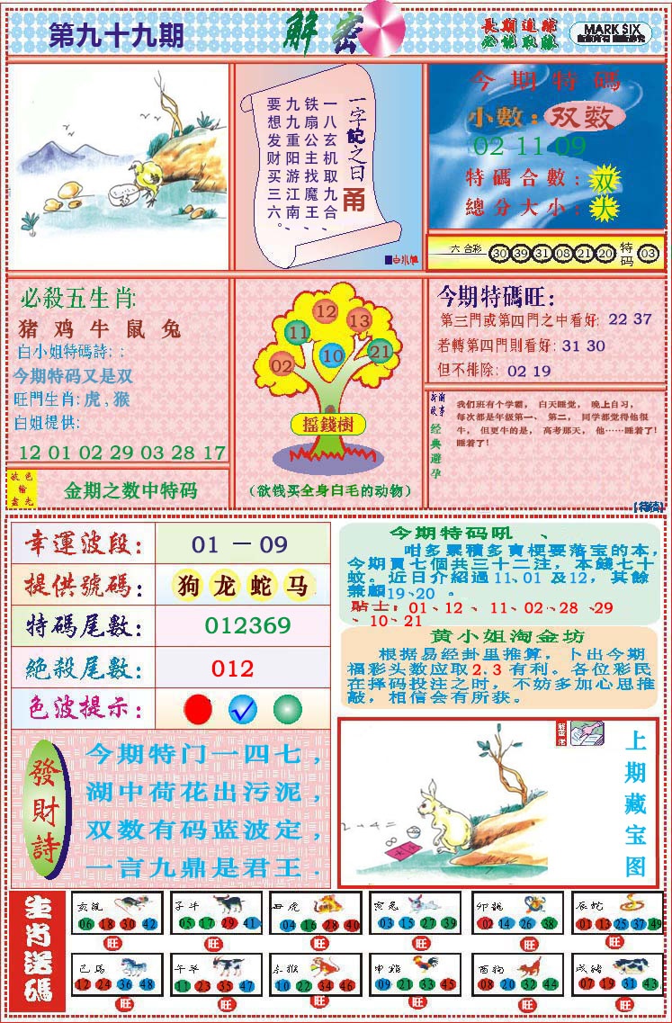 099期118解密[图]