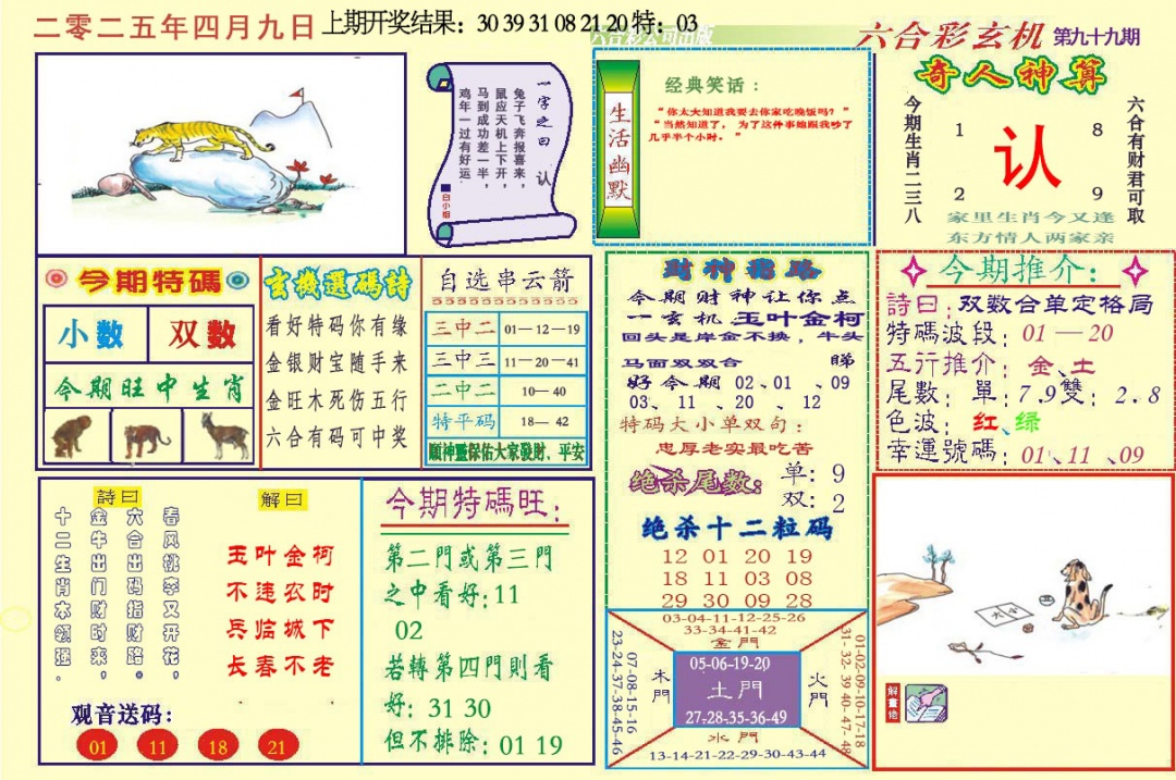 099期六合玄机[图]