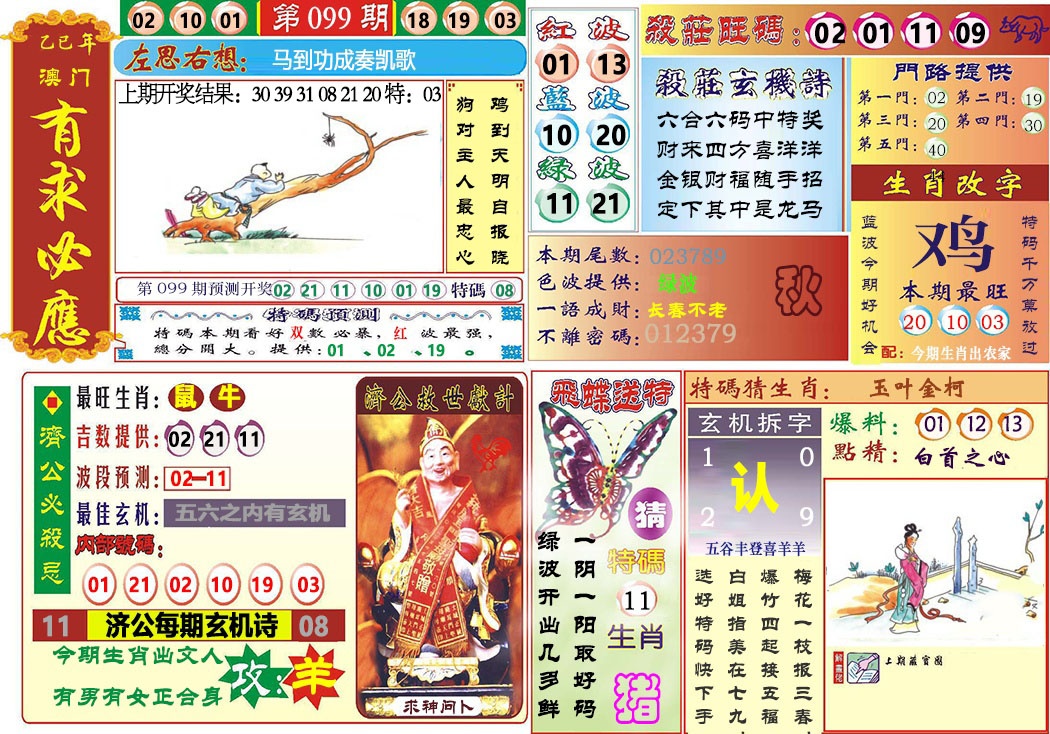 099期118有求必应[图]