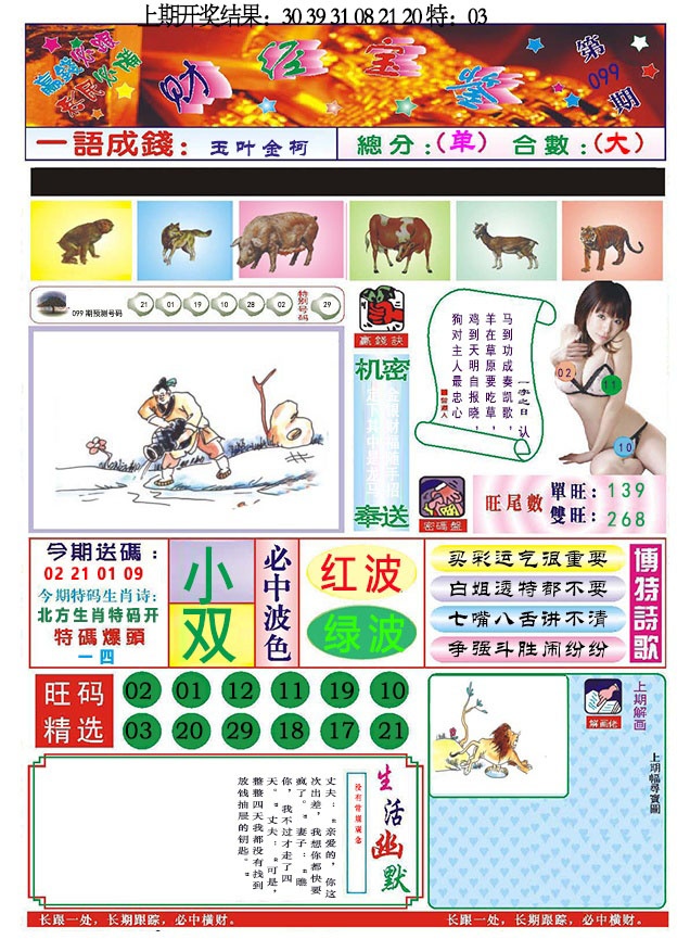 099期118财经宝鉴[图]