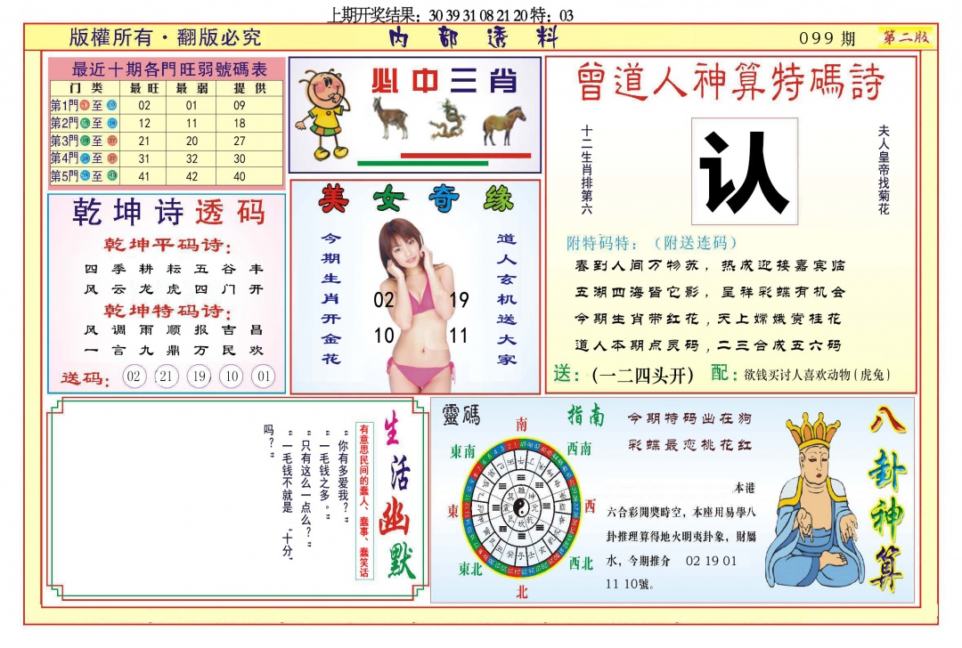 099期内部透料B[图]