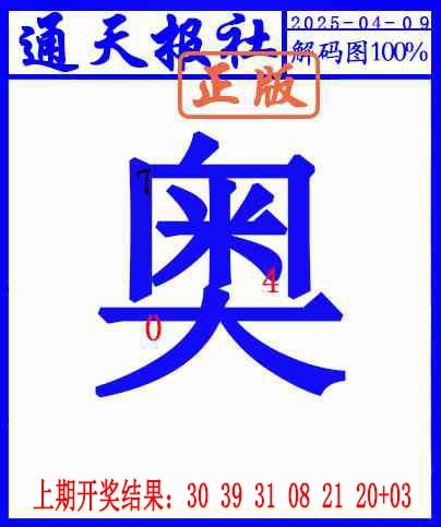 099期另解码图[图]