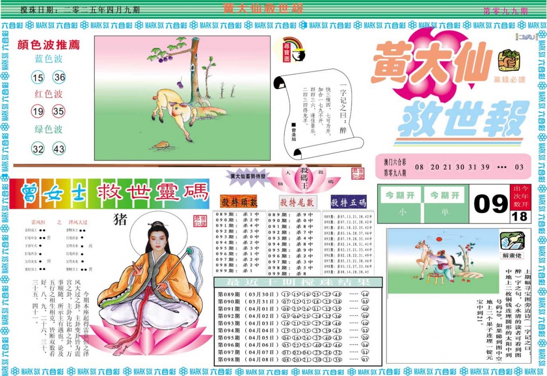 099期黄大仙救世A[图]