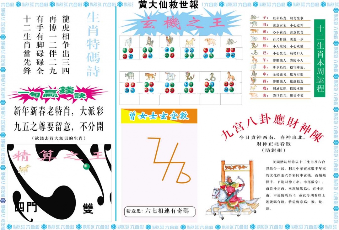 099期黄大仙救世B[图]