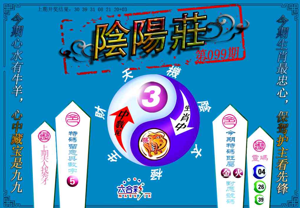 099期阴阳庄[图]