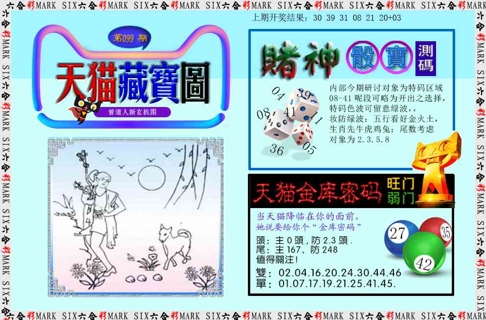 099期天猫藏宝图[图]