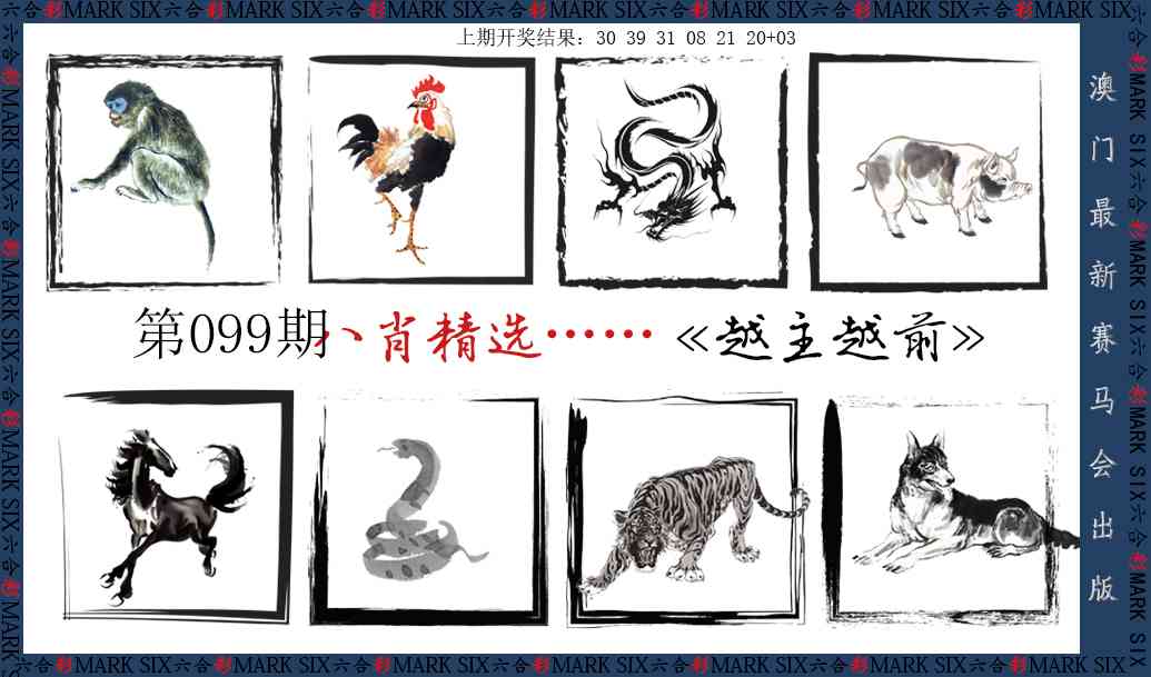 099期八肖精选[图]