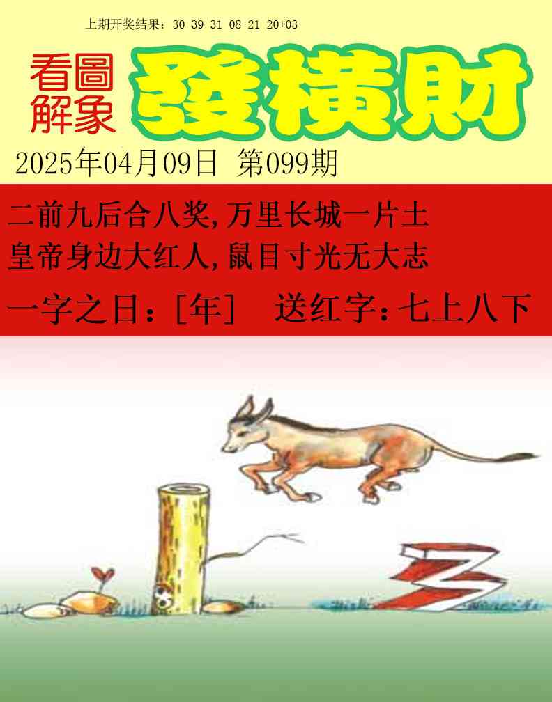 099期梦里寻码[图]