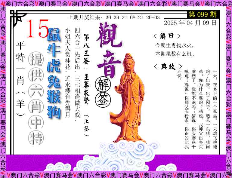 099期观音解签[图]