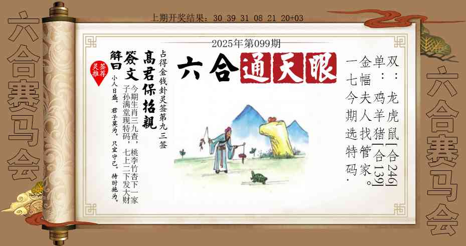 099期六合通天眼[图]