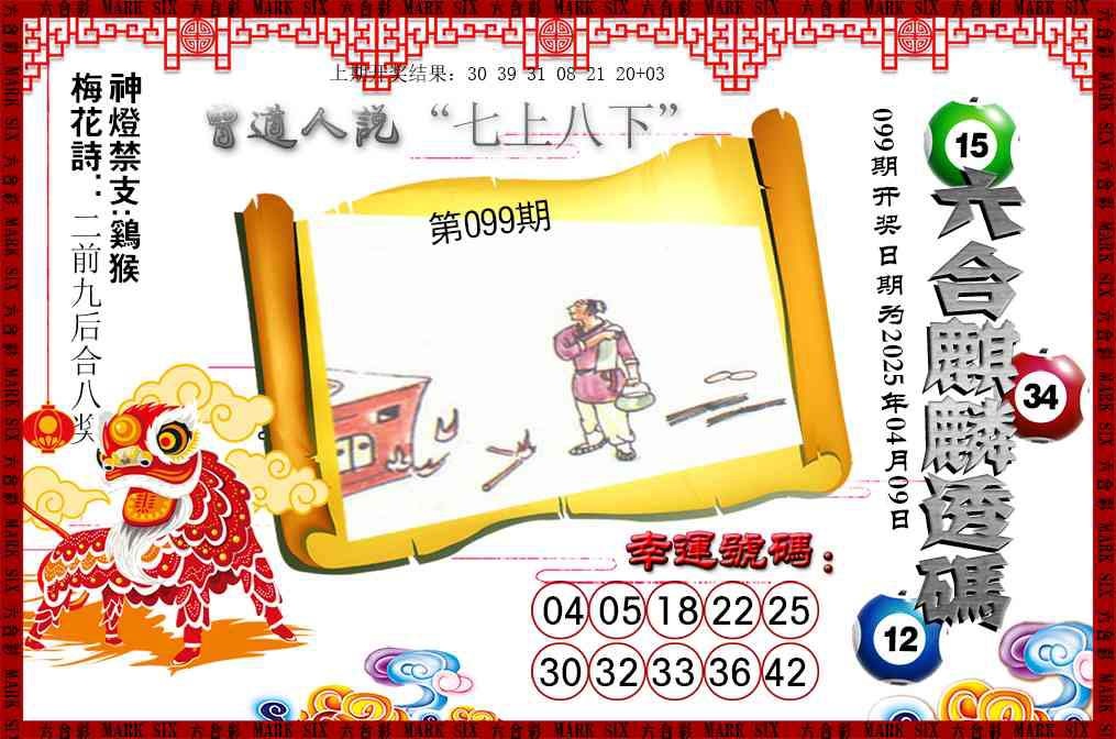 099期六合麒麟透码[图]