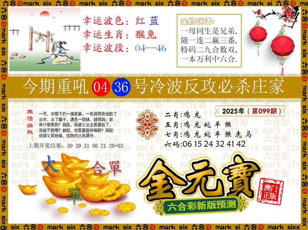 099期金元宝[图]