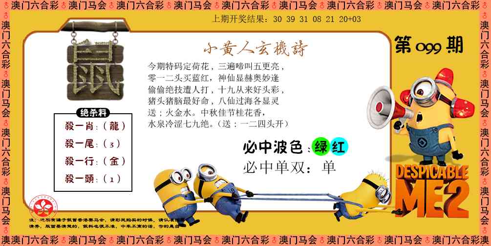 099期小黄人玄机诗[图]