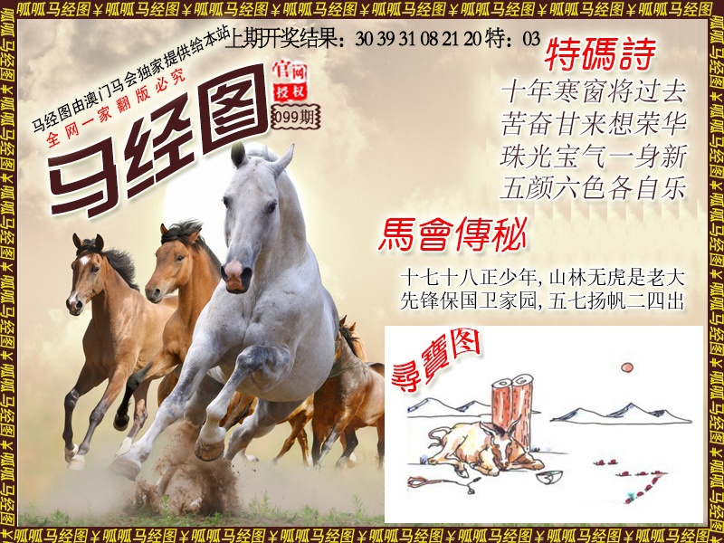 099期马经1[图]