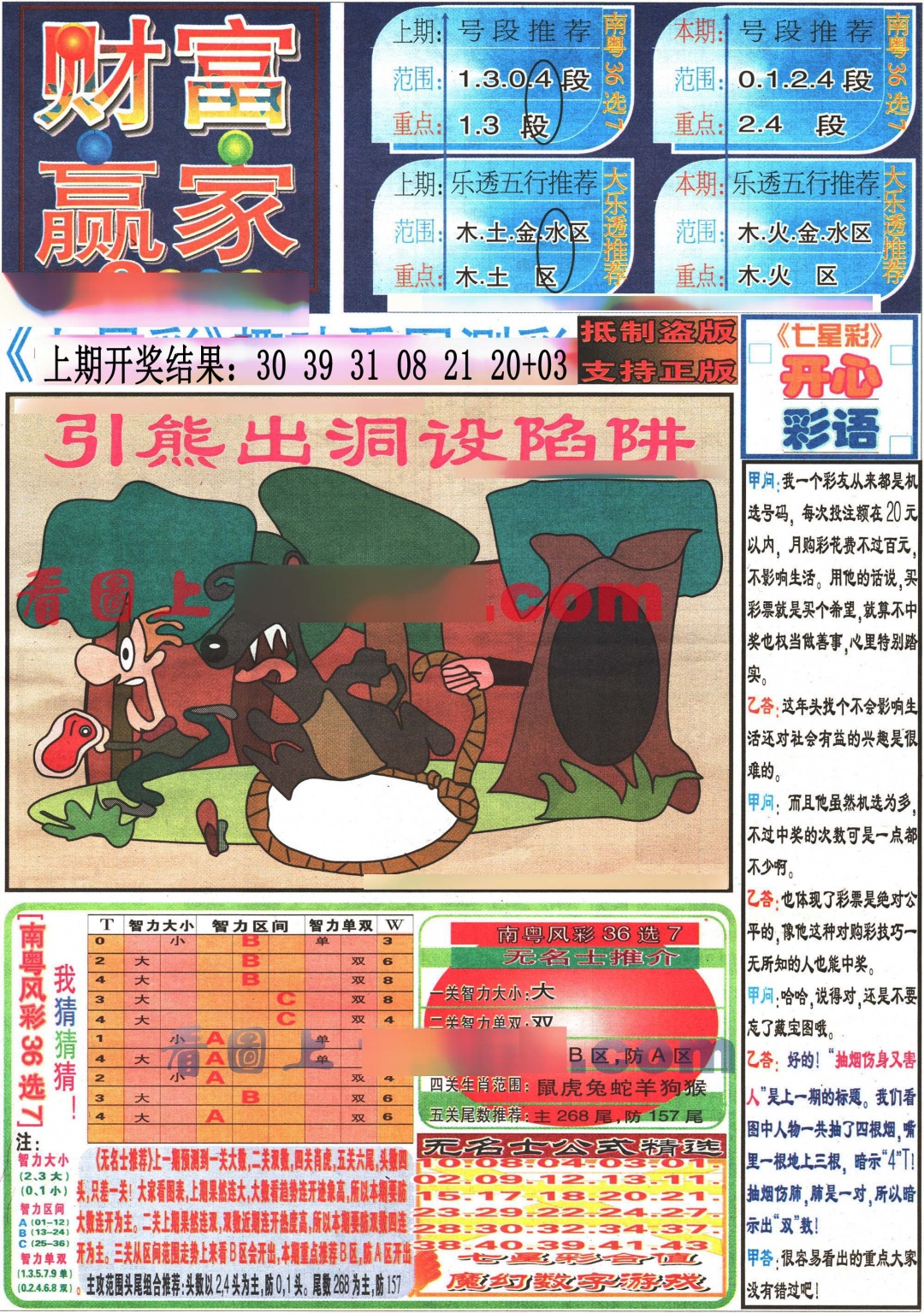 099期七星彩图(高清)[图]