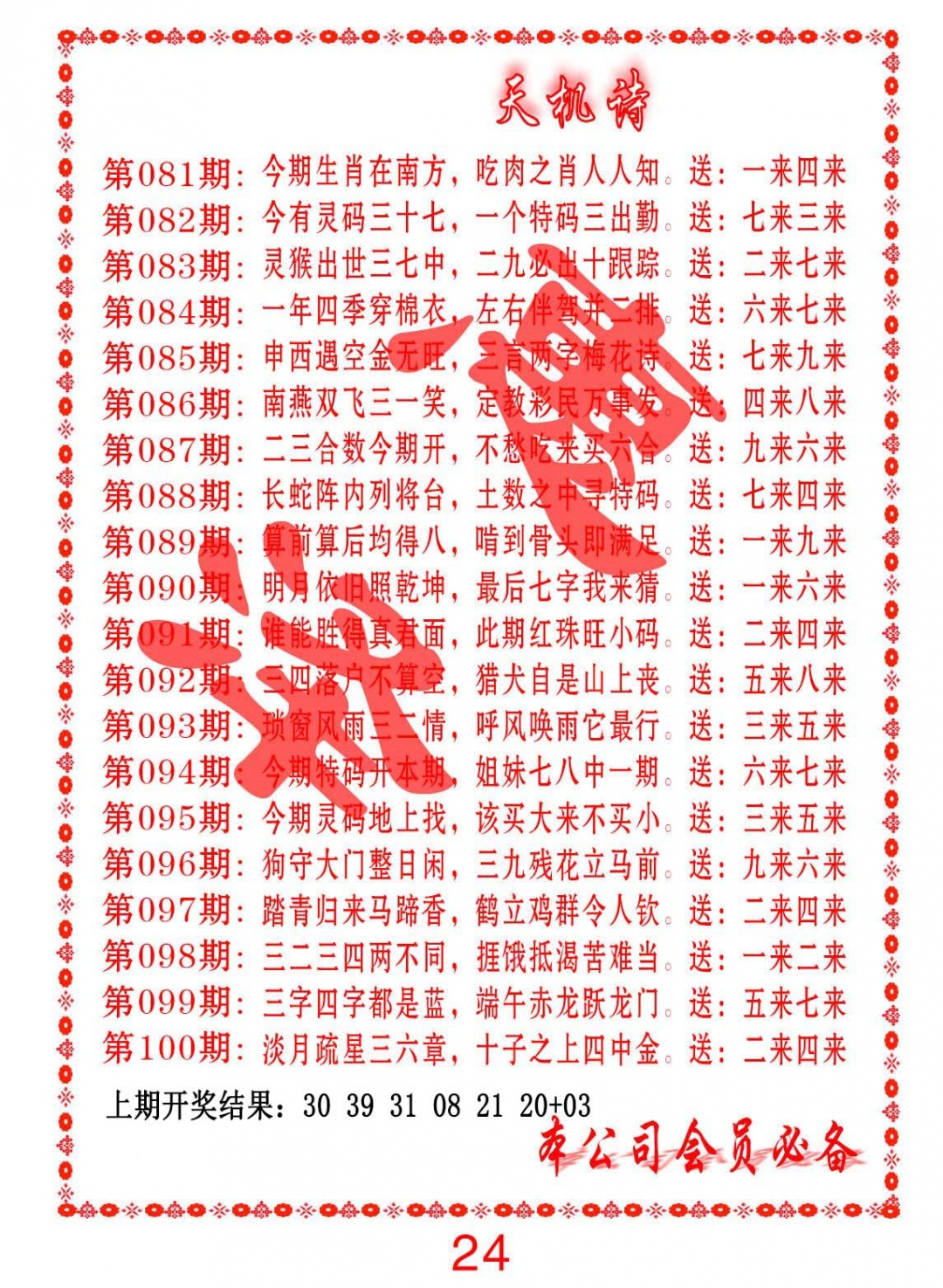 099期天机诗B[图]