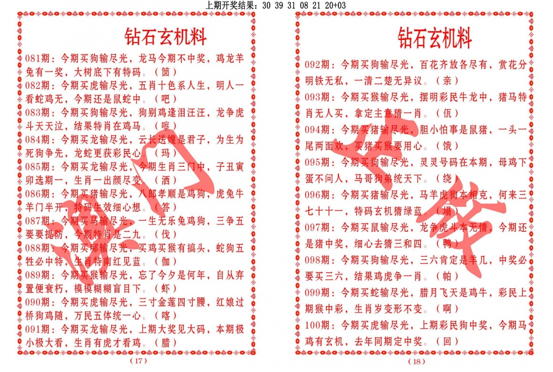 099期砖石玄机料[图]