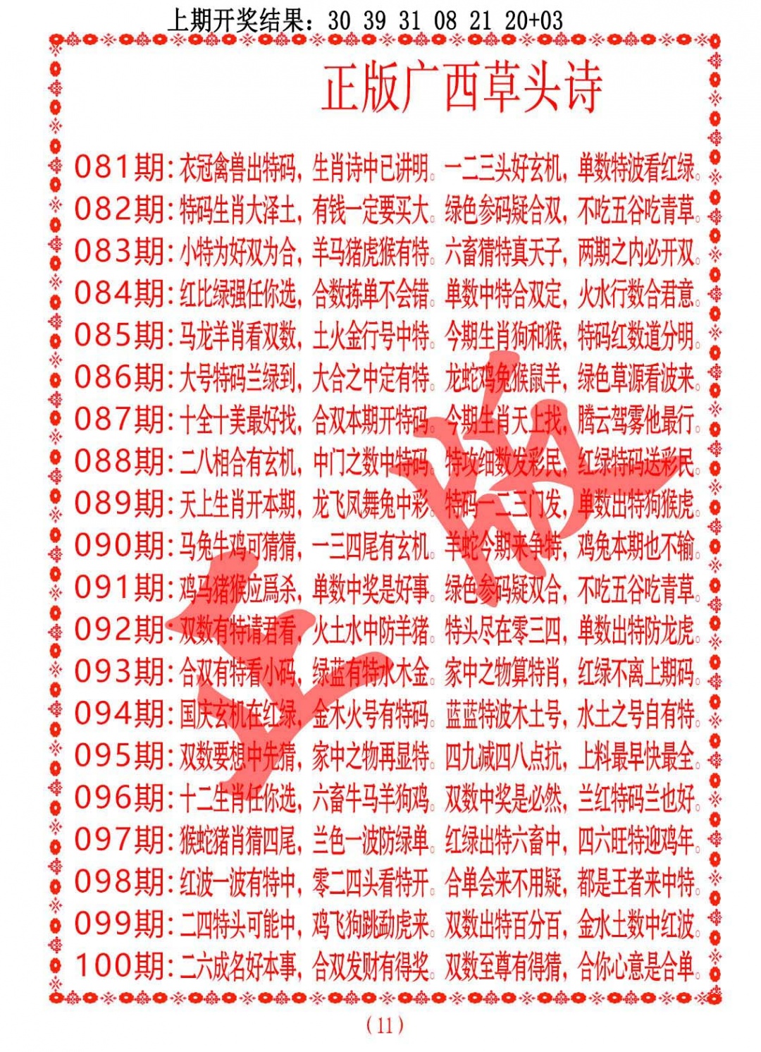 099期正版广西草头诗[图]