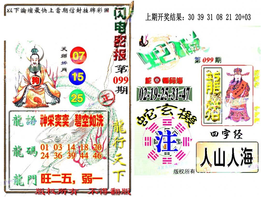 099期蛇报闪电版[图]