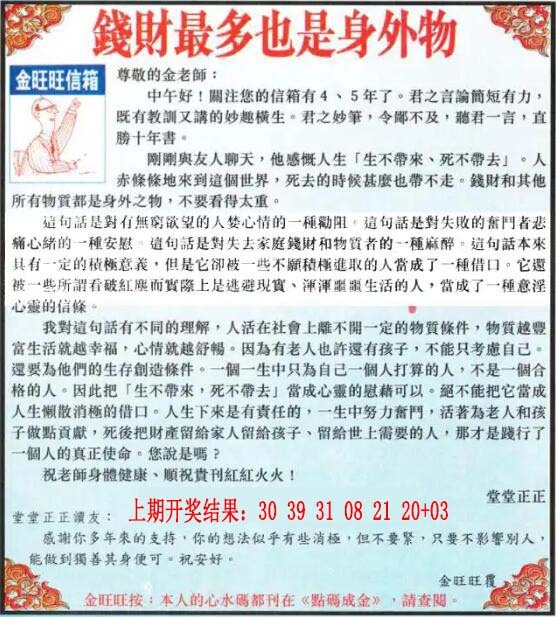 099期金旺旺信箱[图]