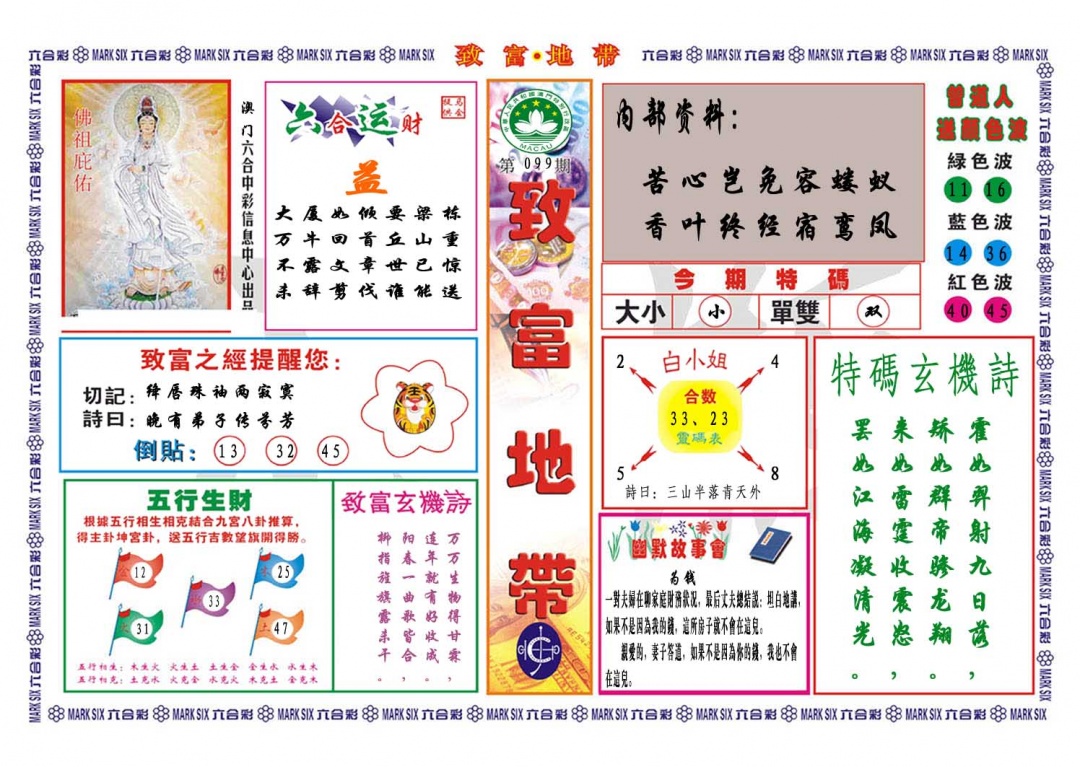 099期致富地带[图]