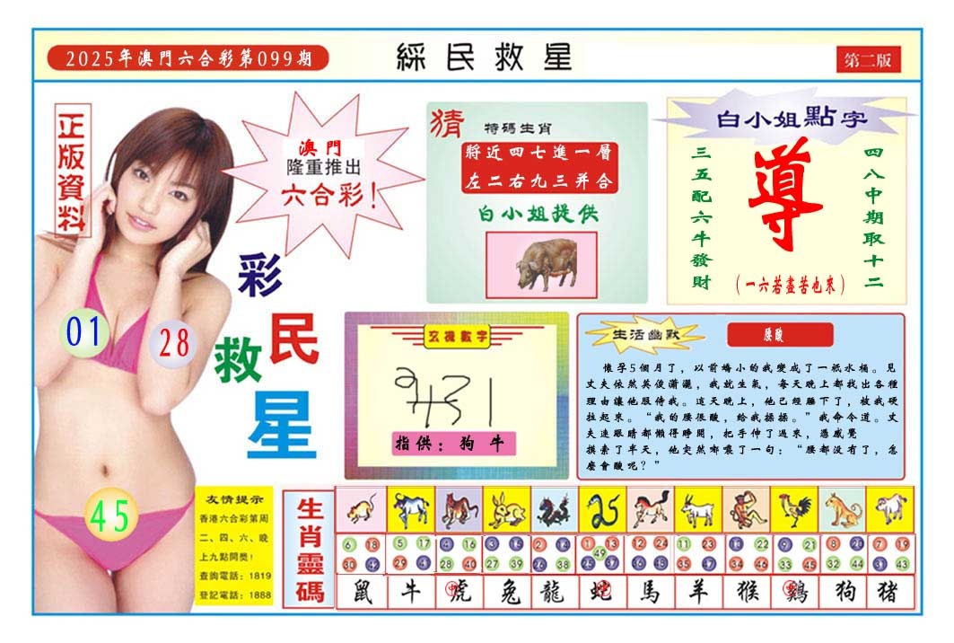 099期彩民救星B[图]